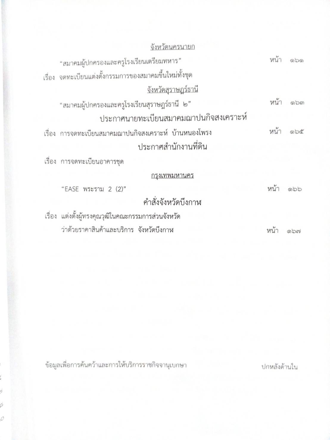 กฎหมายออกใหม่ 48/63 ระเบียบเทศบาลตำบล ประกาศกระทรวงการคลัง ประกาศศาลเยาวชนและครอบครัวกลาง...
