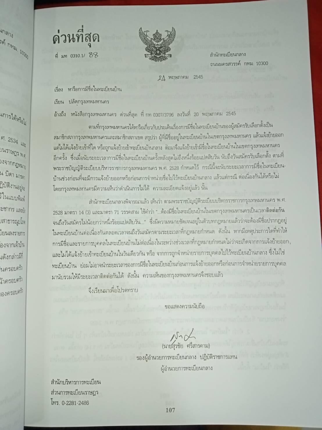 คู่มือปฏิบัติงานตามกฎหมาย การทะเบียนราษฎร เล่ม 2