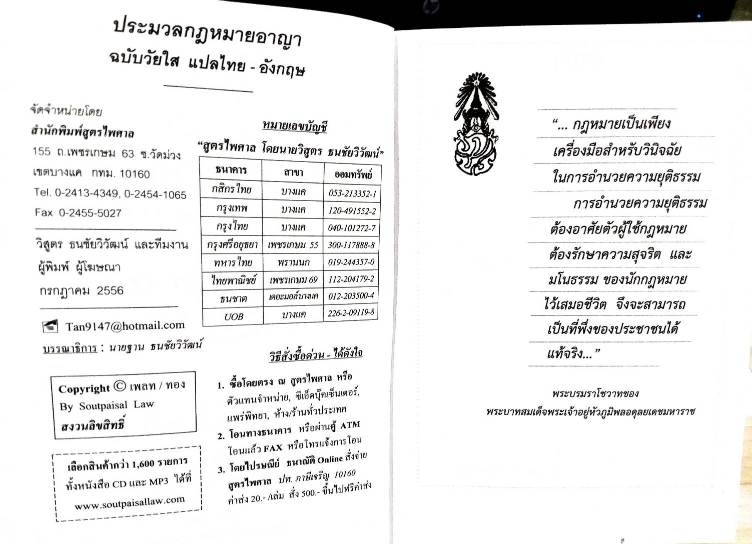 ประมวลกฎหมายอาญา แปลไทย-อังกฤษ เล่มเล็ก (5G 02)