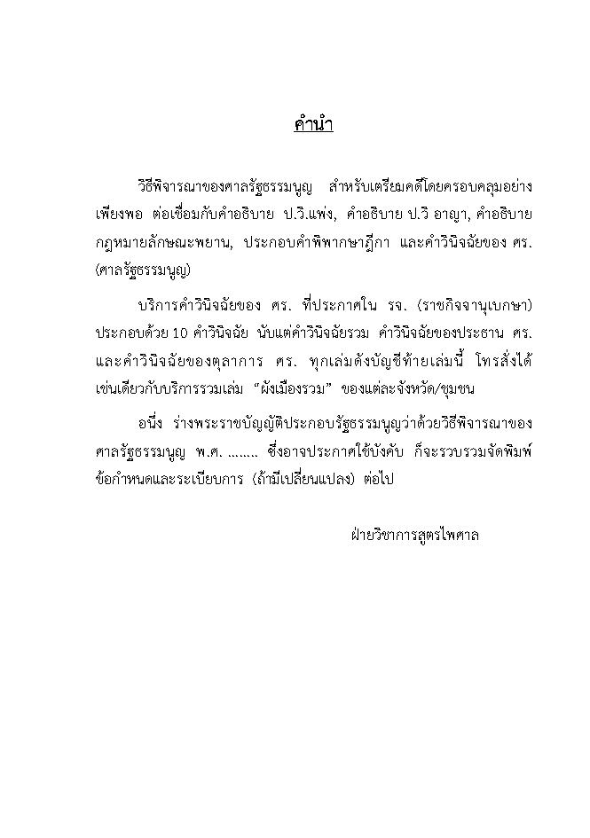 (e book) วิธีพิจารณาของศาลรัฐธรรมนูญ