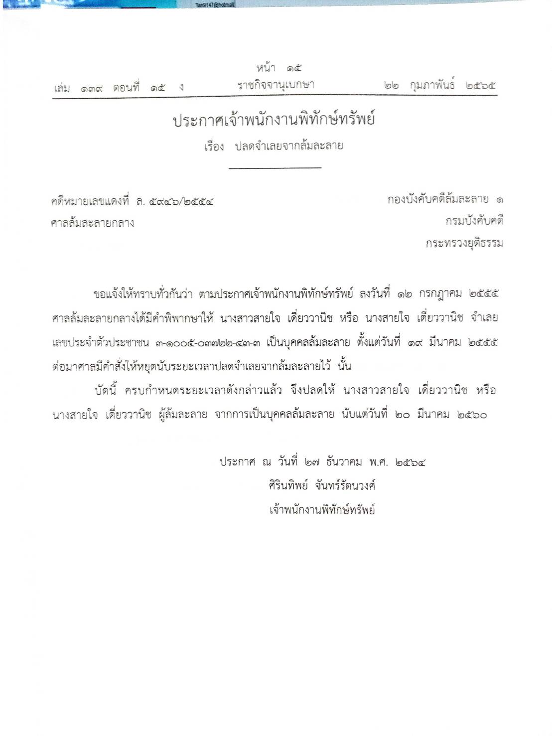 กฎหมายออกใหม่ ตอนที่ 15/65 24 ประกาศเจ้าพนักงานพิทักษ์ทรัพย์