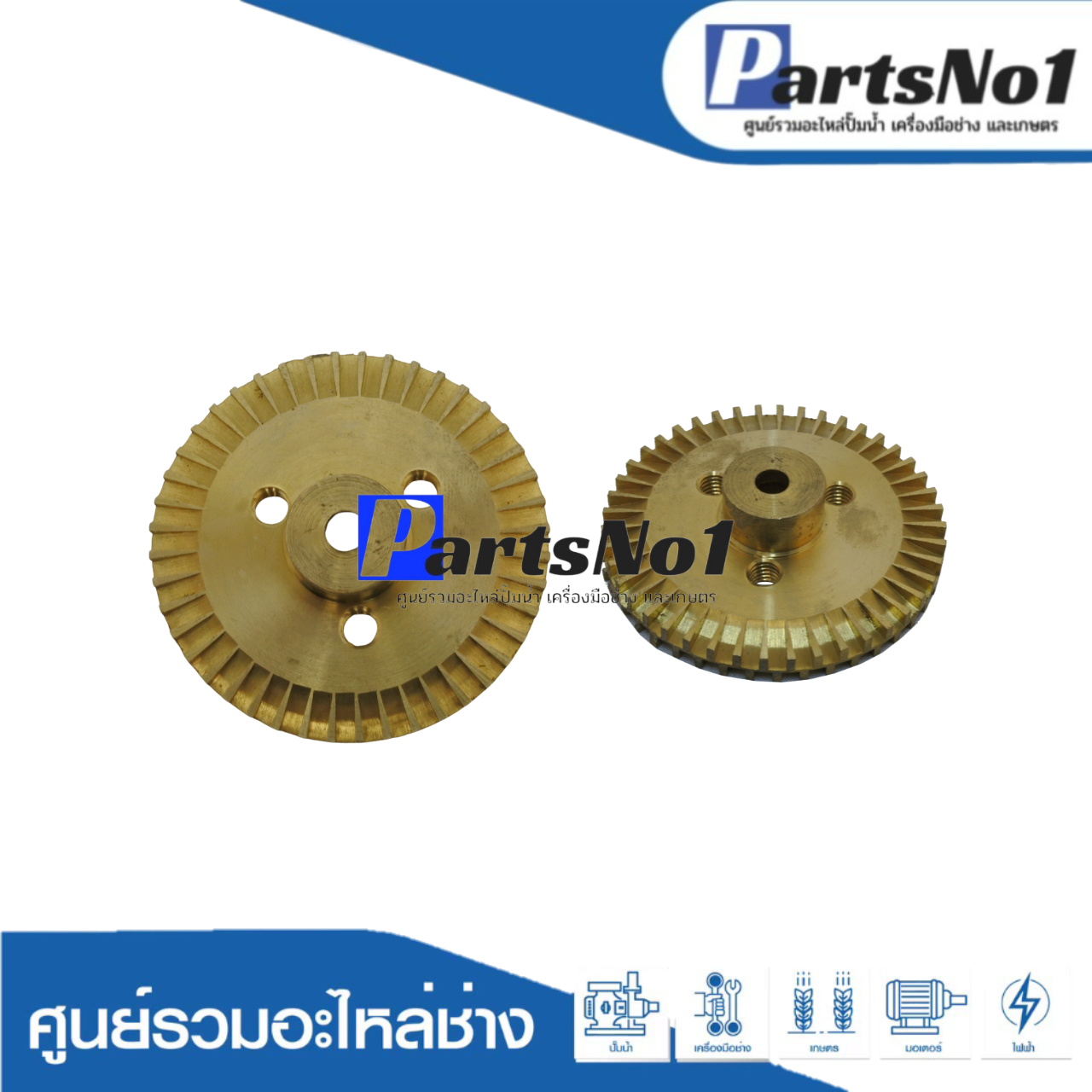 ใบพัดทองเหลือง FK-150