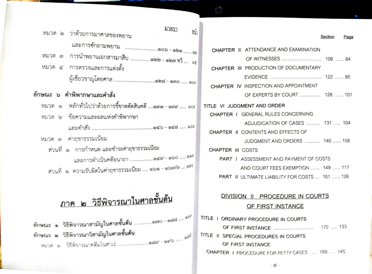ประมวลกฎหมายวิธีพิจารณาความแพ่ง (แปลไทย-อังกฤษ) เล่มเล็ก