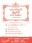 พระราชบัญญัติสัญชาติ พ.ศ.2508