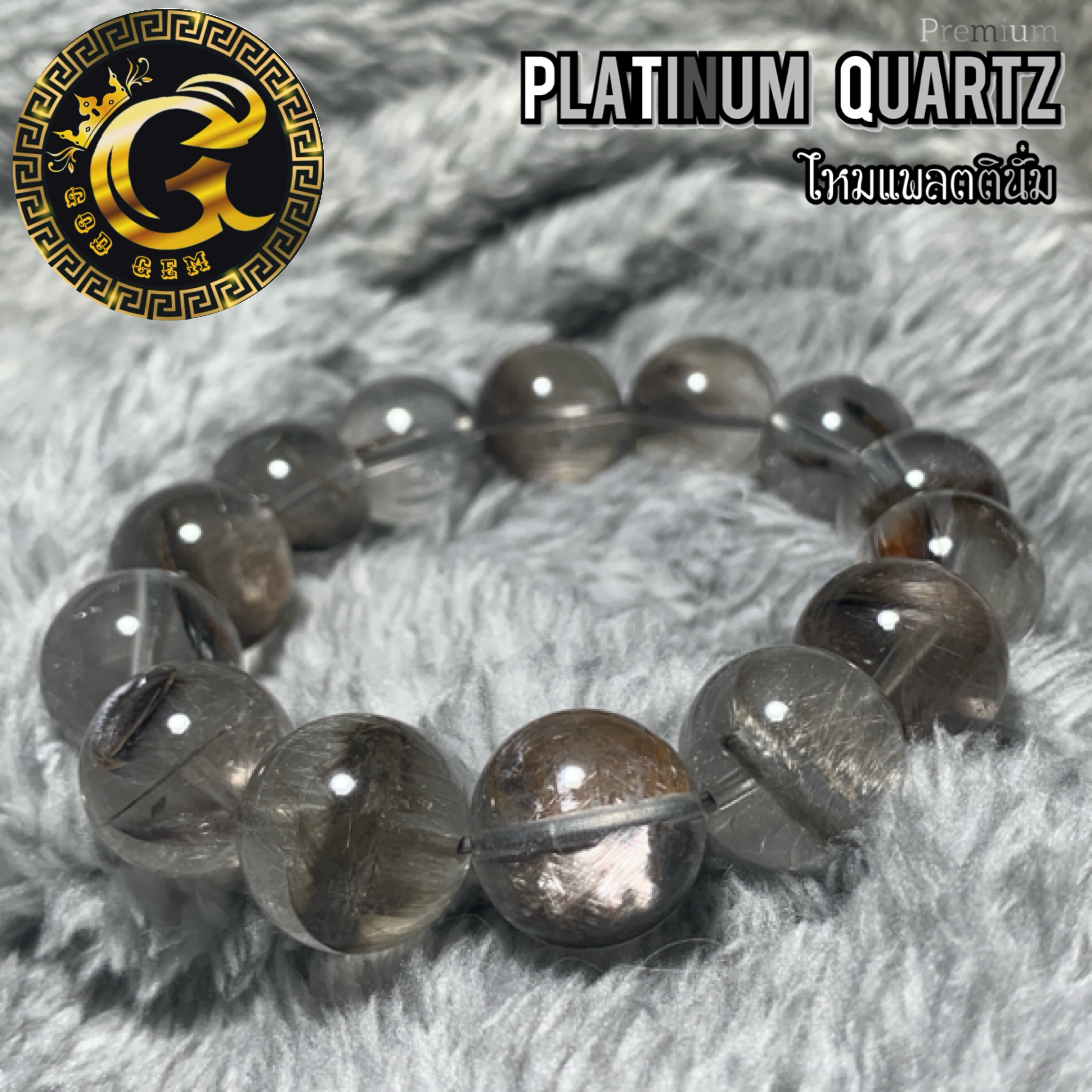 ข้อมือหิน ไหมแพลตตินัม