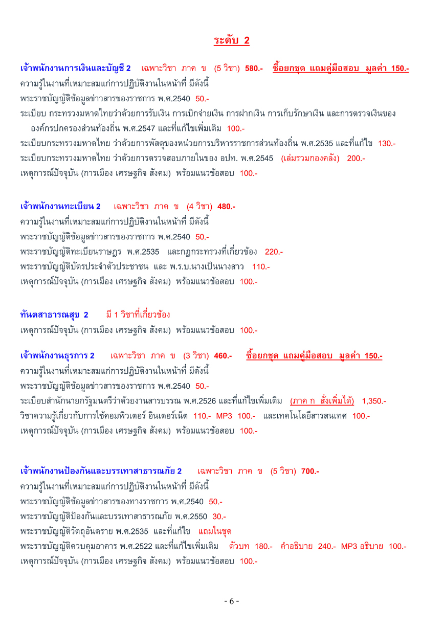 เตรียมสอบท้องถิ่น เทศบาล + อบจ. + อบต. ภาค ก-ค