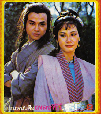 จอมดาบฟ้าคำรณ Dvd [vcd2DVD From Master]-[พากย์ไทย]