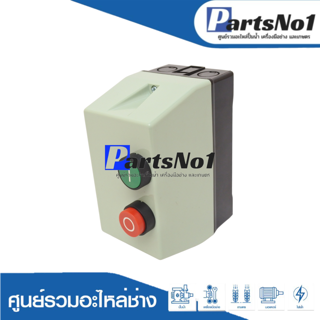 แมกเนติกสตาร์ทเตอร์ 12-18 A - 220V.