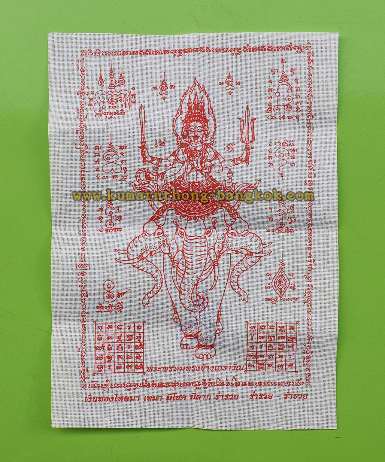 ผ้ายันต์ พระพรหมทรงช้างเอราวัณ โก้ เก้ายอด (พระมหาชรินทร์ โสภณปัญโญ) ผืนสีขาว ขนาดสูง 10นิ้ว กว้าง 7นิ้ว