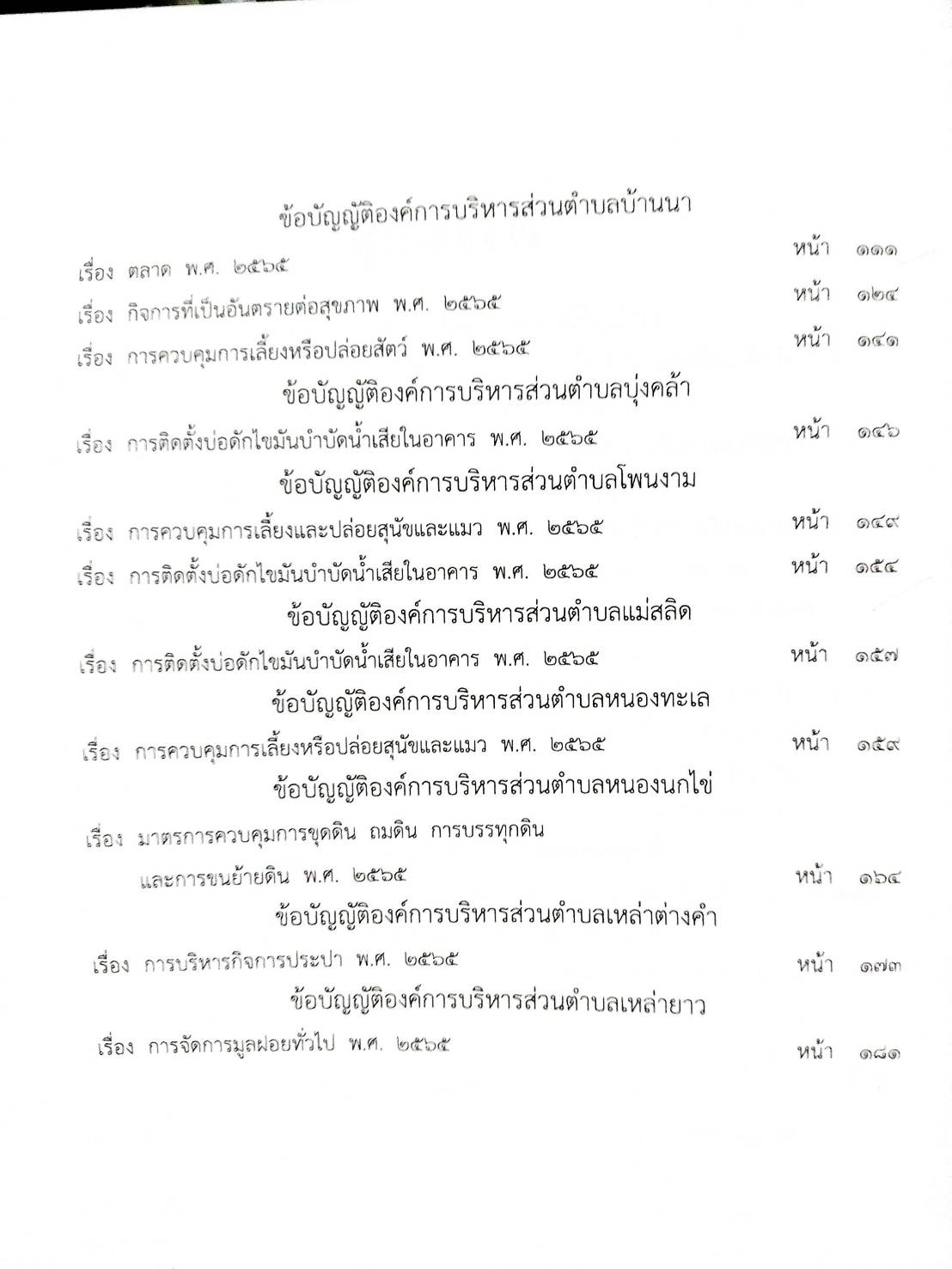 กฎหมายใหม่ปี 2567 ตอนที่ 338/67 ระเบียบ ประกาศ