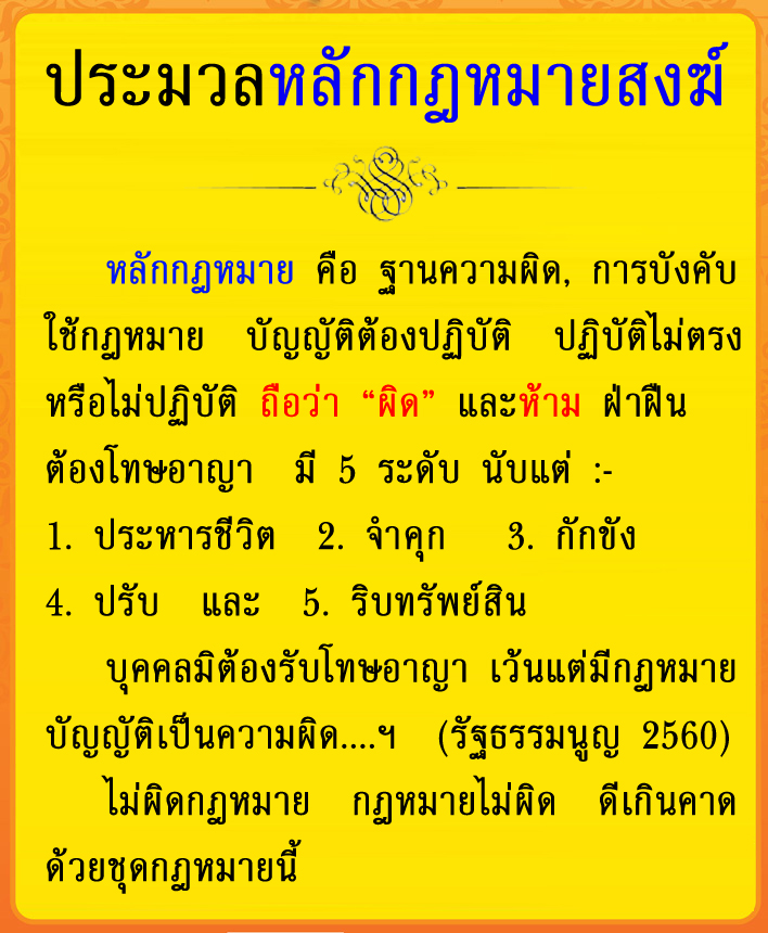 ประมวลหลักกฎหมายสงฆ์ 2 เล่มชุด + แถมฟรี 2 เล่ม