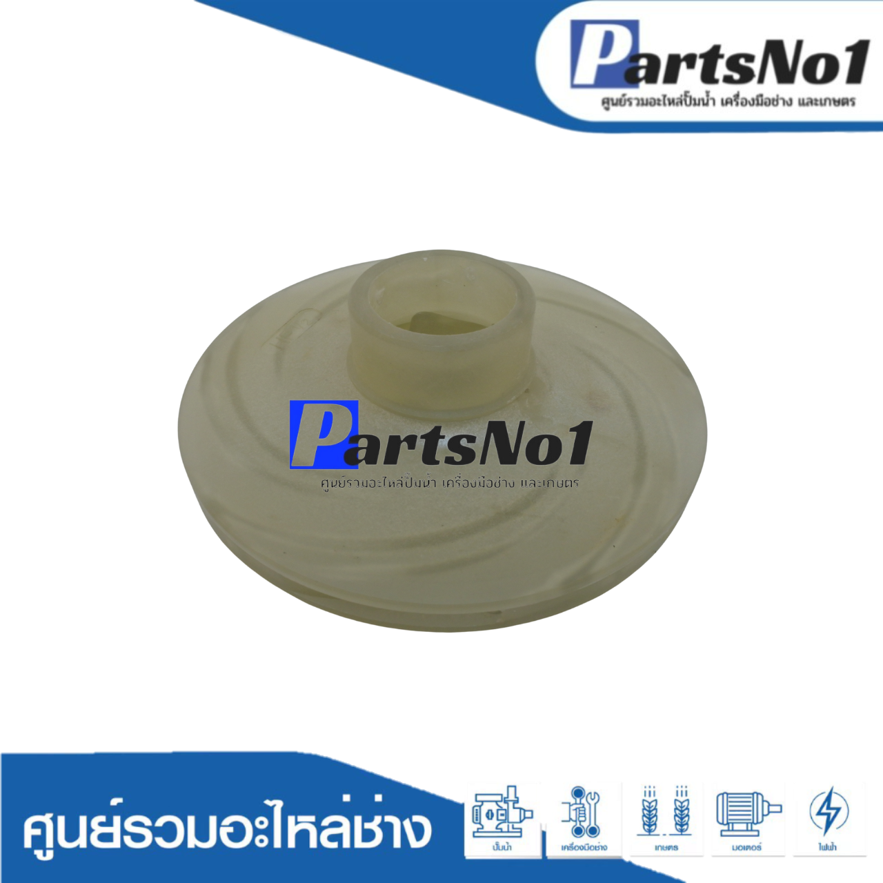 ใบพัดน้ำ 1/2HP PC