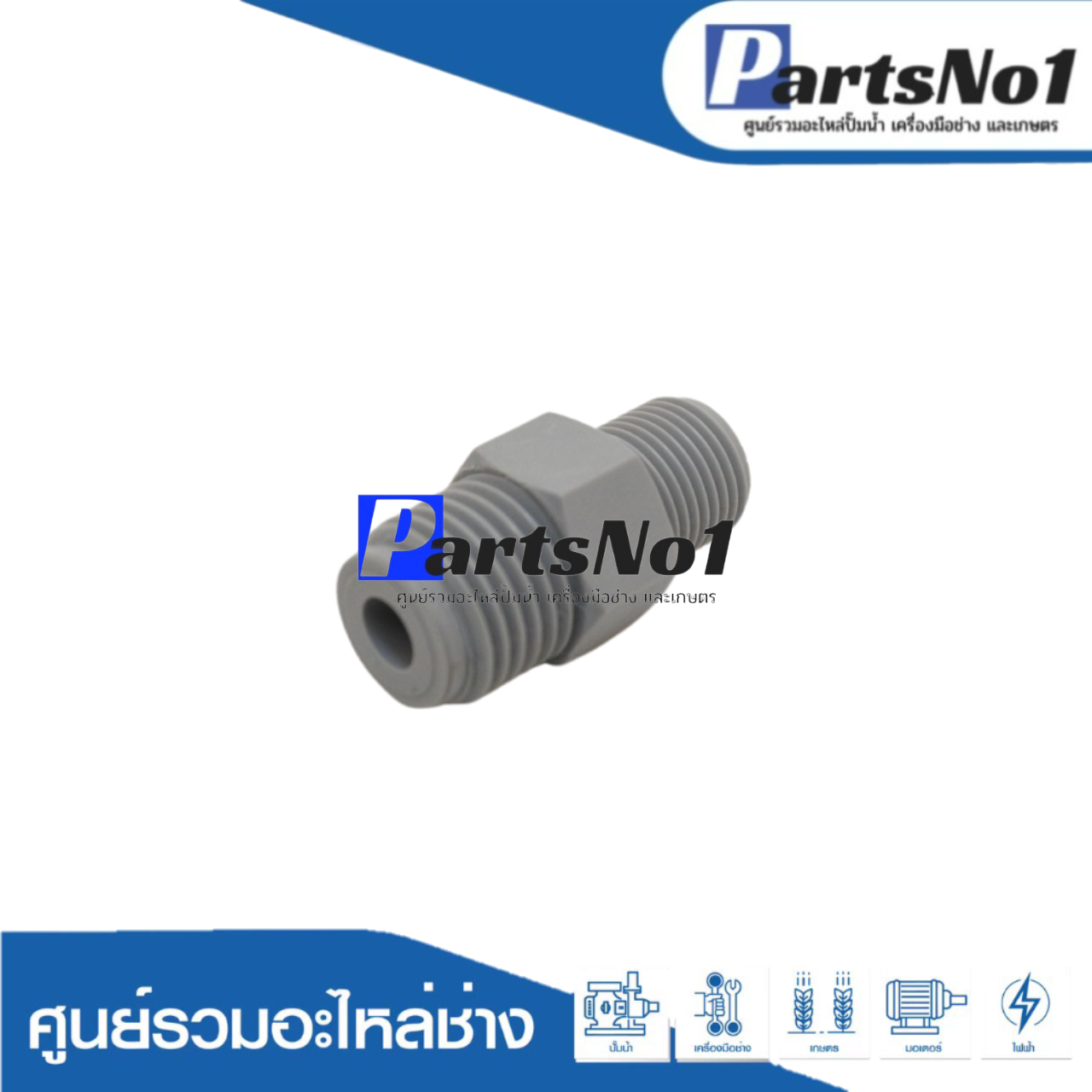 น๊อตข้อต่อสายโอโตแอร์ ฮิตาชิ DT-P300GX, DT-P300XS แท้