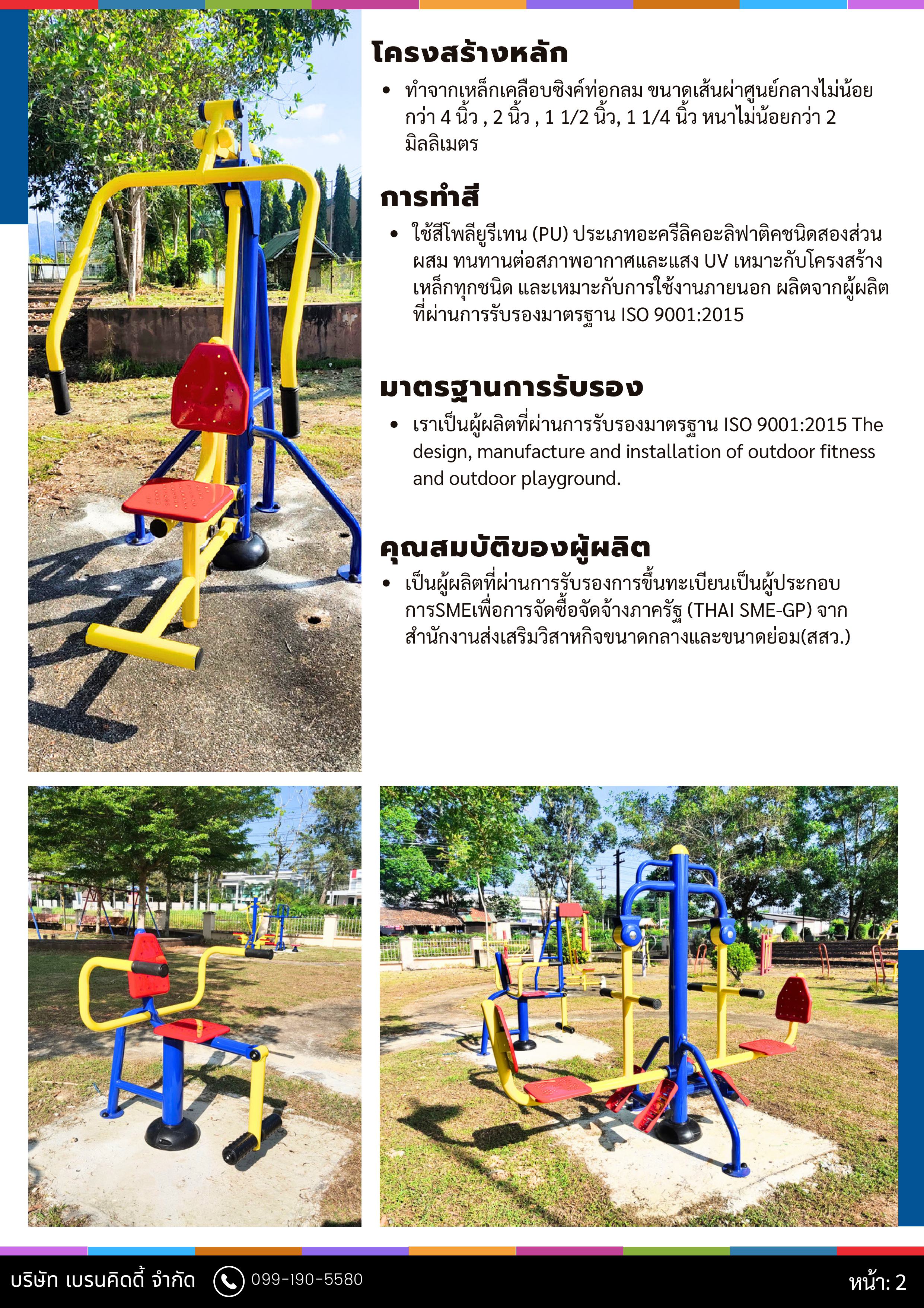 cattalog แคตตาล็อค เครื่องออกกำลังกายกลางแจ้ง รุ่นพิเศษ LS ผู้สูงอายุ และบุคคลทั่วไป สำหรับเทศบาล, สาธารณะ หมู่บ้าน ,ราคาโรงงาน รับผลิตเครื่องออกกำลังกาย