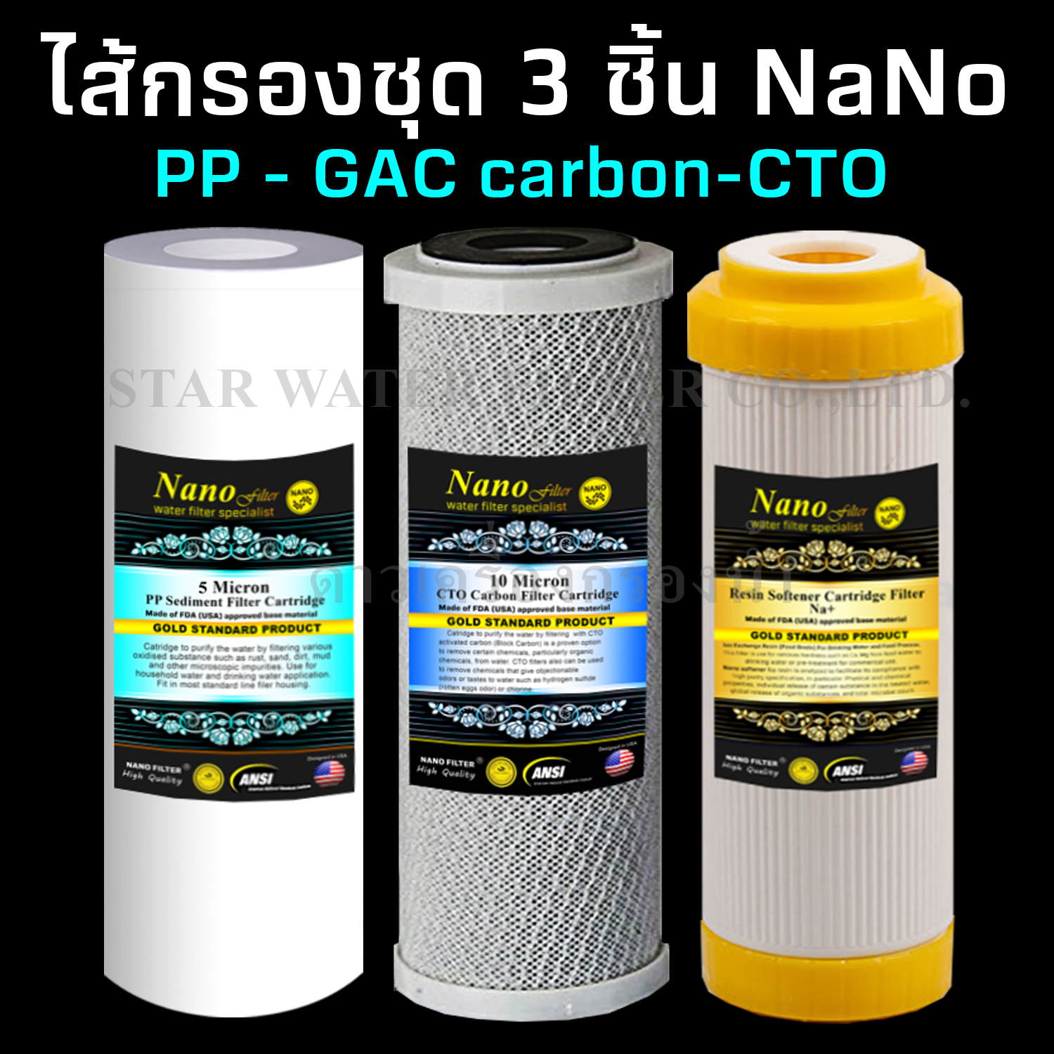 ชุดไส้กรองน้ำ 10 นิ้ว x 2.5 นิ้ว 3 ชิ้น PP,Carbon อัดแท่ง,Resin Nano