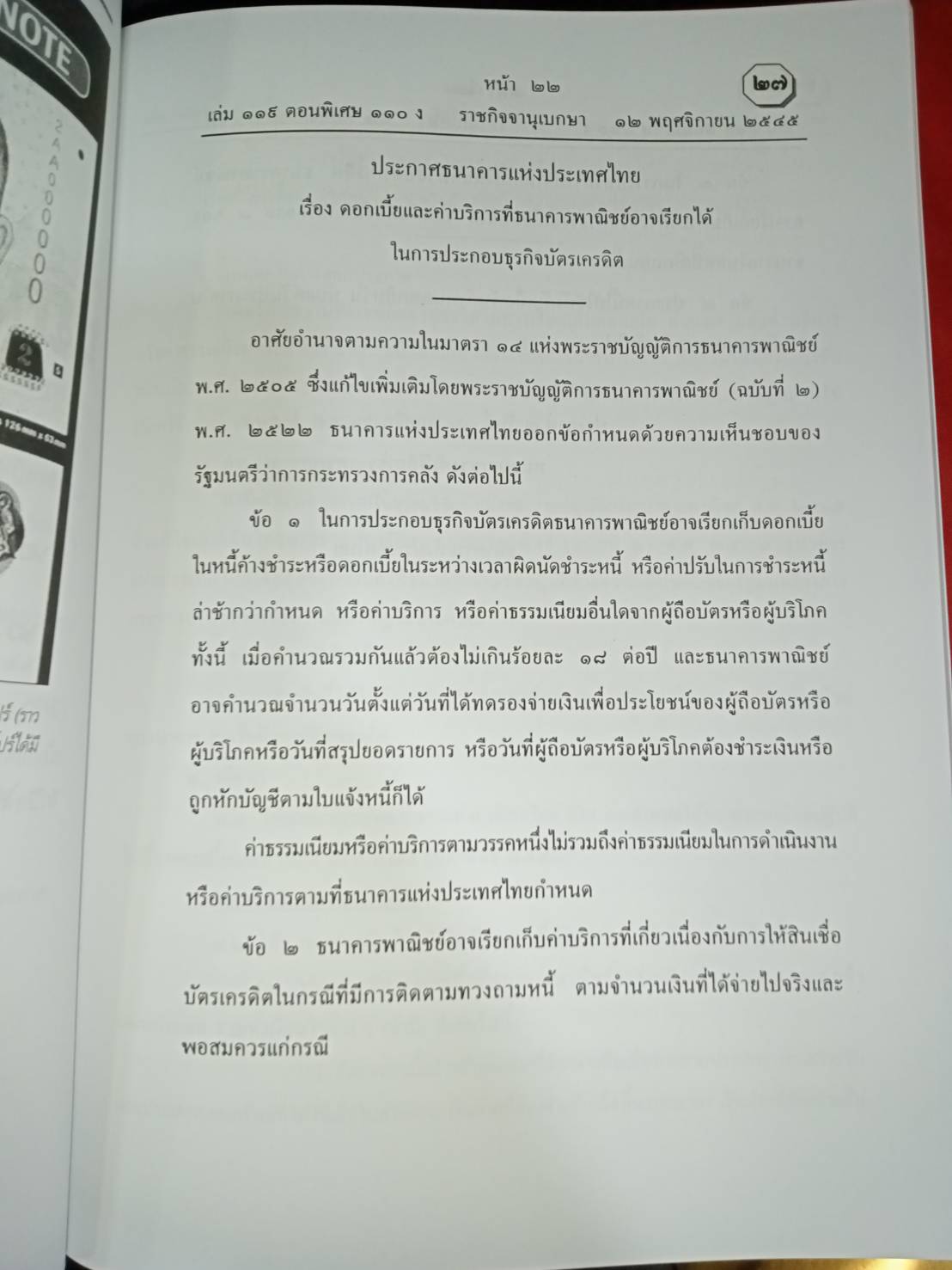 กฎหมายบัตรเครดิต