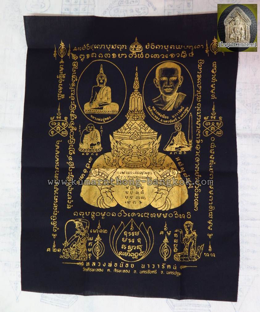 ผ้ายันต์พระราหู ดำจันทรบัพพา วัดศีรษะทอง จ.นครปฐม (ตำรับหลวงพ่อน้อย) ขนาดกว้าง 11นิ้ว สูง 14นิ้ว สีดำ