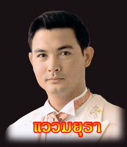 แววมยุรา <ละครเก่าคุณภาพดี> 7Dvd โดย กวาง กมลชนก + โอ วรุฒ