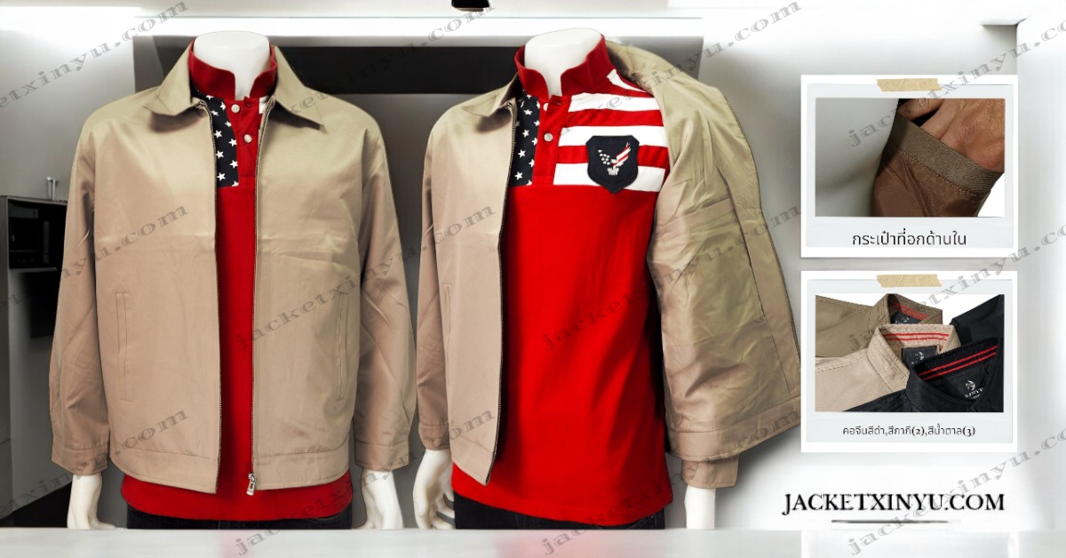 เสื้อรุ่น ปักlogo เสื้อกึ่งสูท สัมมนา เสื้อหาเสียง เลือกตั้ง jacketxinyu.com แจ็กเก็ตพนักงานบริษัท แจ็กเก็ตเปล่า แจ็กเก็ตแมสเซนเจอร์ เสื้อคลุม Jacket Uniform เสื้อแจ็คเก็ตดำ แจ็คเก็ตขายส่ง เสื้อทีม