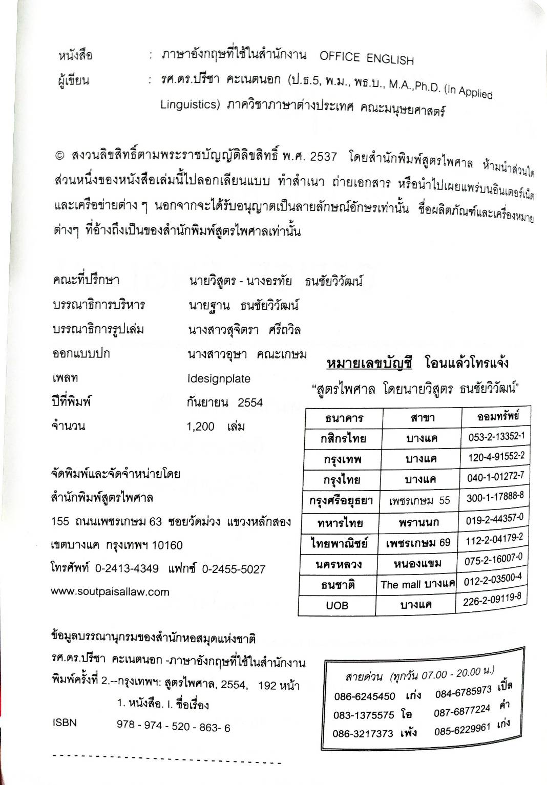 ภาษาอังกฤษที่ใช้ในสำนักงาน : Office English พิมพ์ครั้งที่ 2