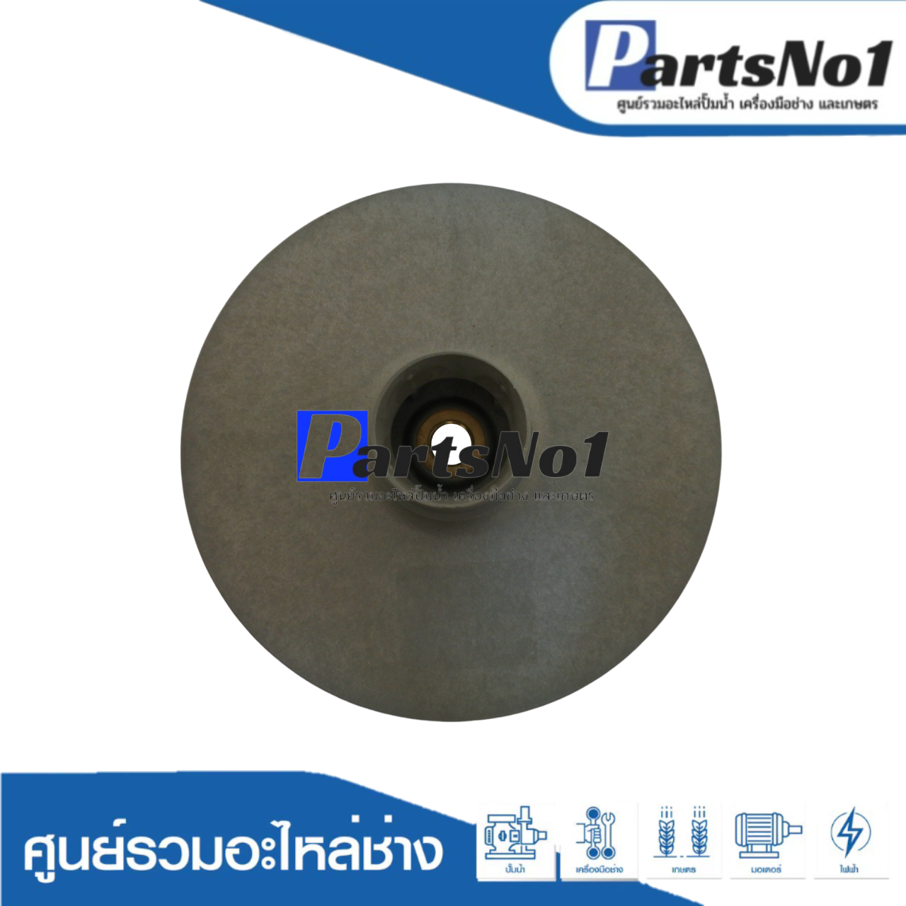 ใบพัดน้ำ 2K-61