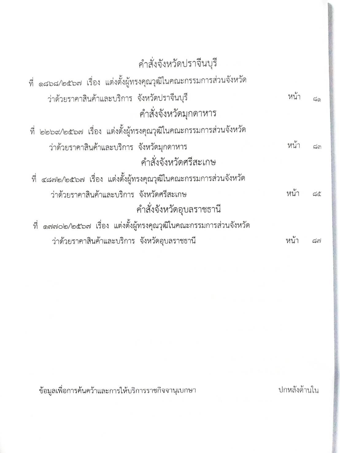 กฎหมายใหม่ ตอนที่ 142/66 รวมประกาศ ฯ
