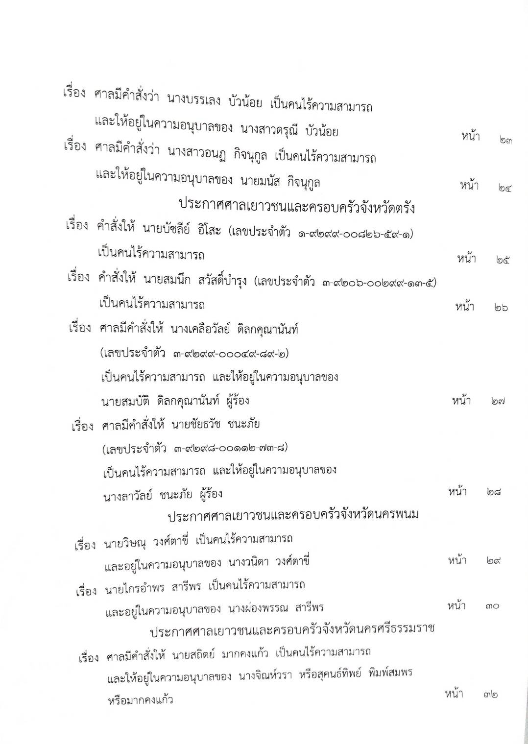 กฎหมายใหม่ ตอนที่ 142/74 รวมประกาศ ฯ