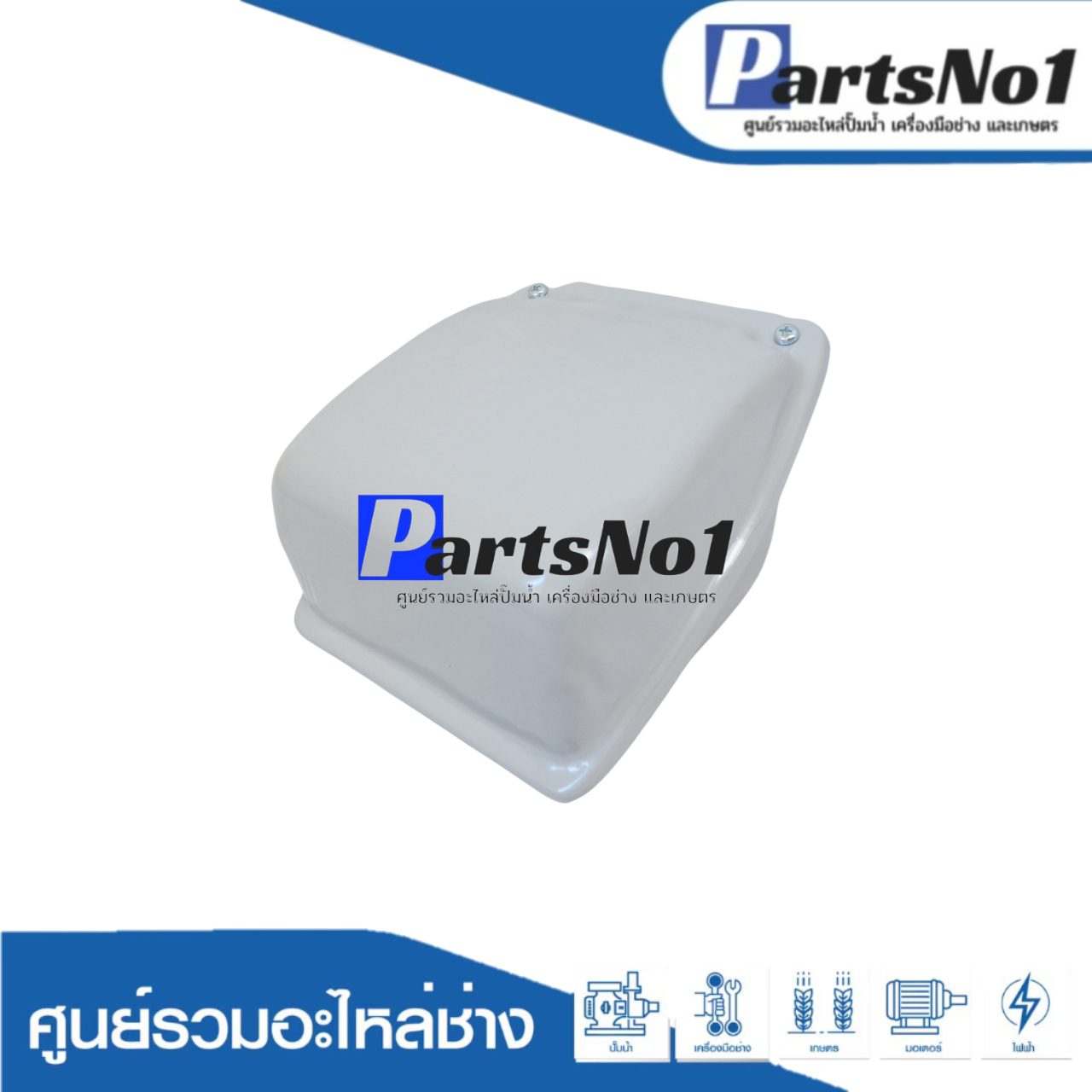 ฝาครอบ GI-12 สายไฟ มิตซู 10-25HP