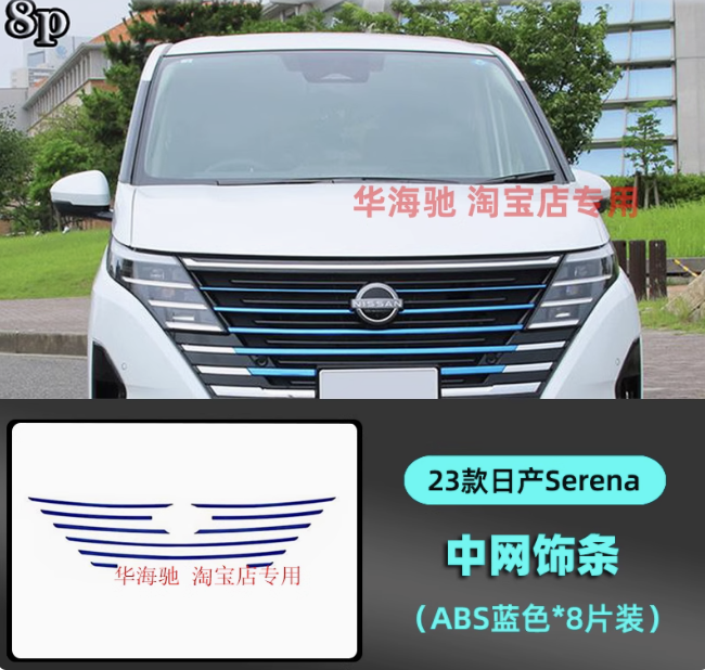 ชุดแต่งเส้นกระจังหน้า แต่งกระจังหน้า Nissan SERENA e-POWER นิสสันเซเรน่า MPV
