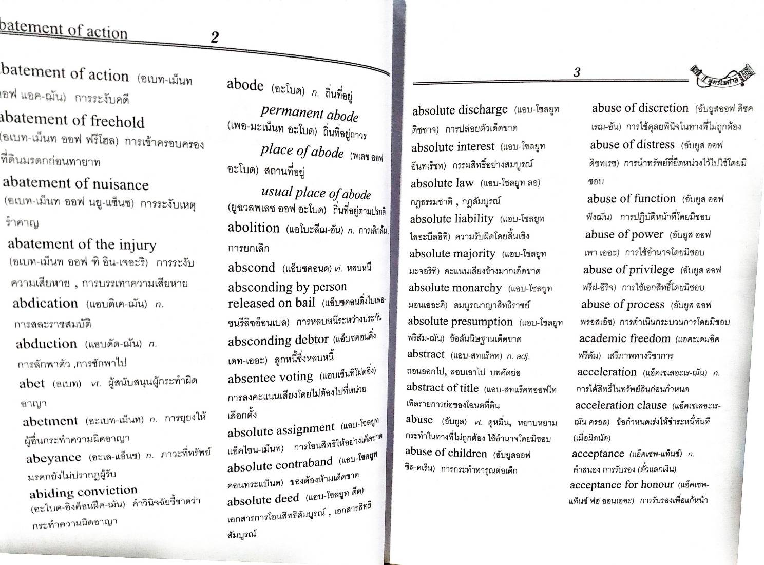 Thai Law Dictionary [English-Thai] เล่มกลาง (5E 02)