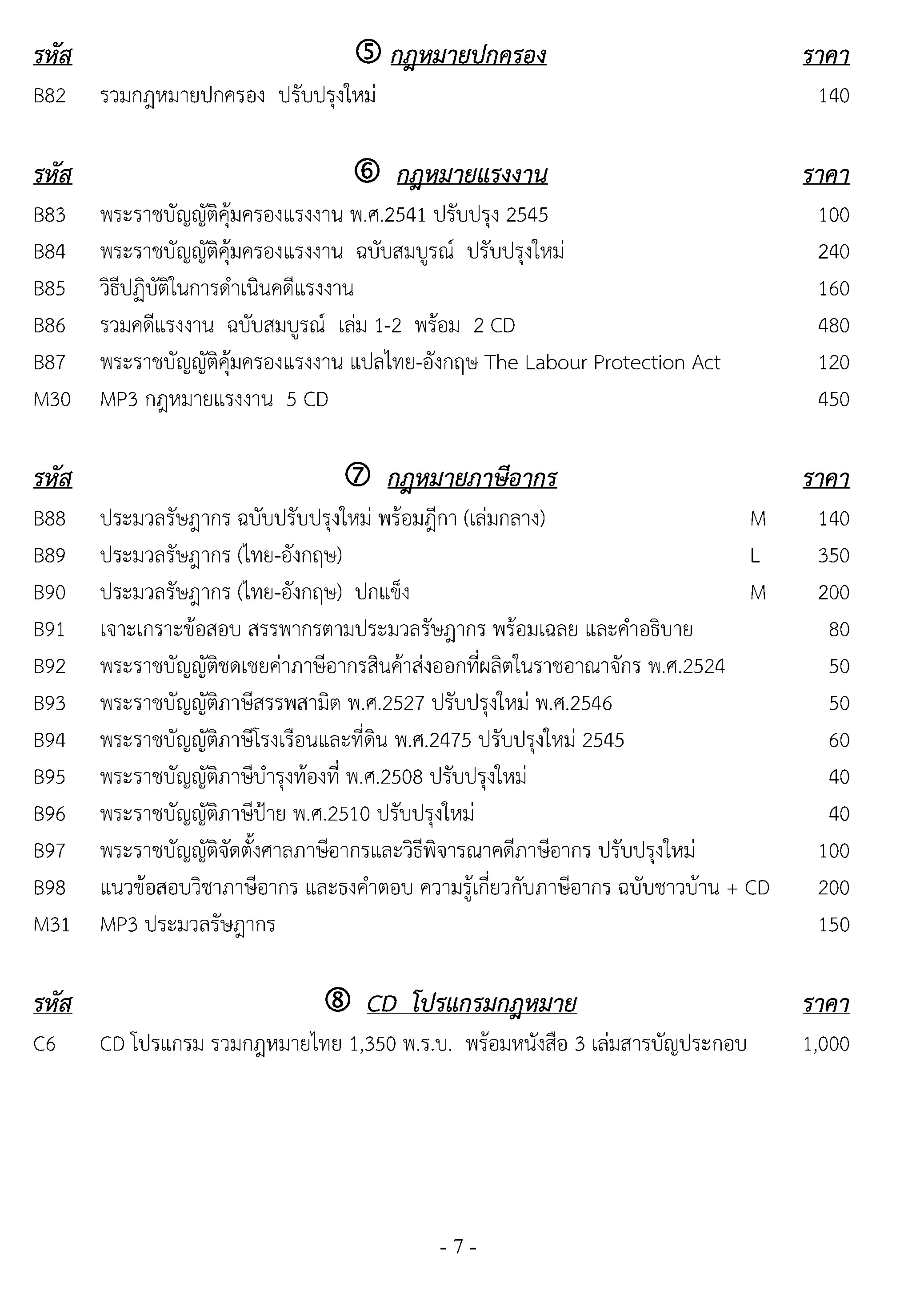 เตรียมสอบเนติ ภาค 1-2