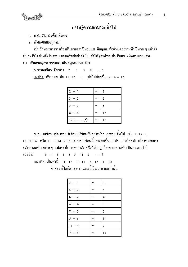 (e book) ติวตรงประเด็นนักเรียนนายสิบตำรวจ สายอำนวยการและสนับสนุน