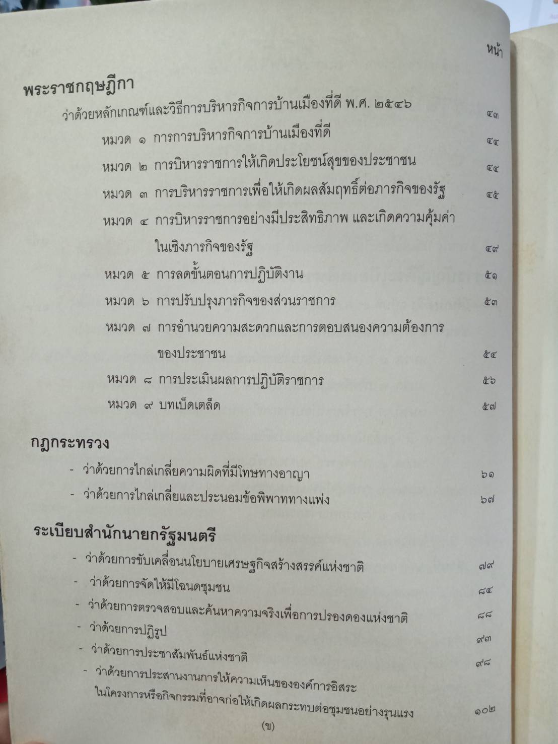 พระราชบัญญัติระเบียบบริหารราชการแผ่นดิน ฉบับใช้งาน พ.ศ. 2554