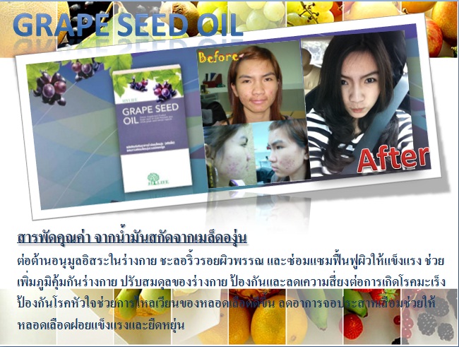 Grape Seed Oil น้ำมันเมล็ดองุ่น (สกัดเย็น)