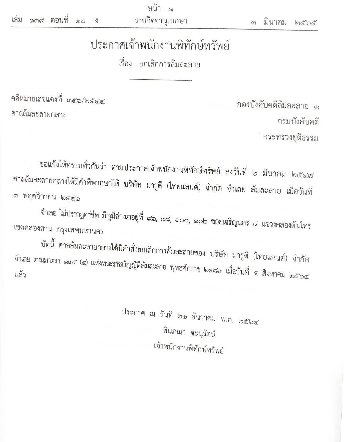 กฎหมายออกใหม่ ตอนที่ 17/65 18 ประกาศเจ้าพนักงานพิทักษ์ทรัพย์