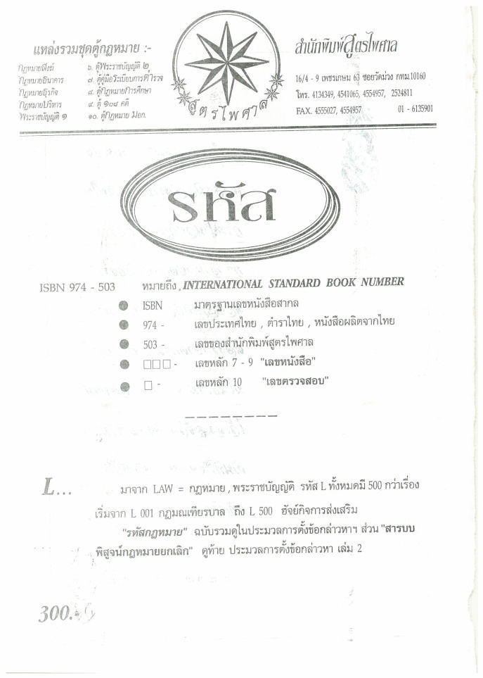 (e book) 108 คดีเช็คแพ่ง