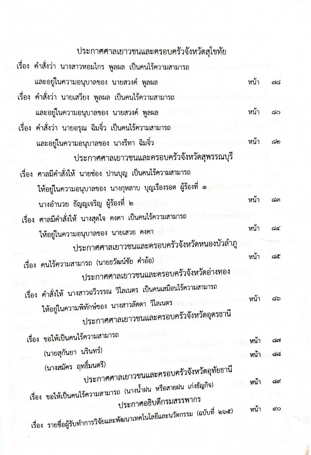 กฎหมายใหม่ 49/65 ประกาศกระทรวงการคลัง ฐานะการเงิน ประกาศศาลจังหวัด.... ประกาศศาลเยาวชนและครอบครัวจังหวัด...