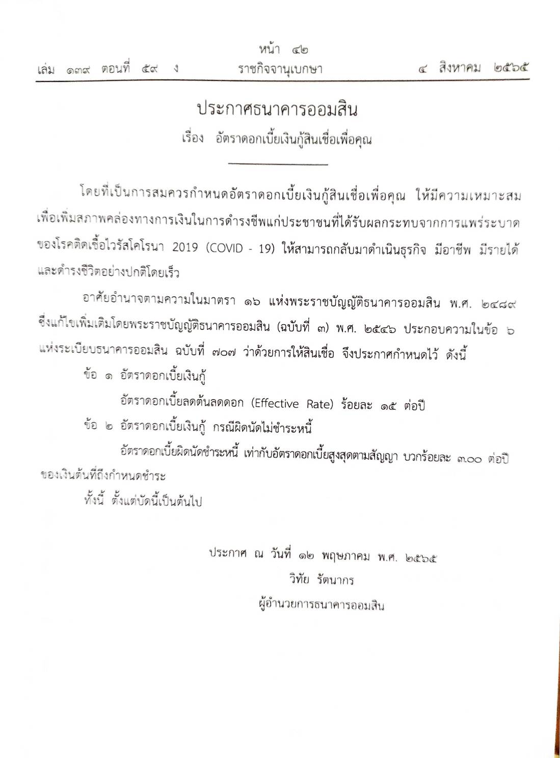 กฎหมายออกใหม่ 59/65 ประกาศกระทรวงการคลัง ฐานะการเงินฯ ประกาศวุฒิสภา ตั้งคณะกรรมาธิการฯ ประกาศศาลเยาวชนและครอบครัวจังหวัด...