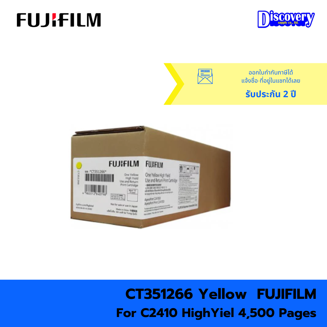 Fujifilm CT351266 Yellow ตลับหมึกโทนเนอร์ สีเหลือง ของแท้