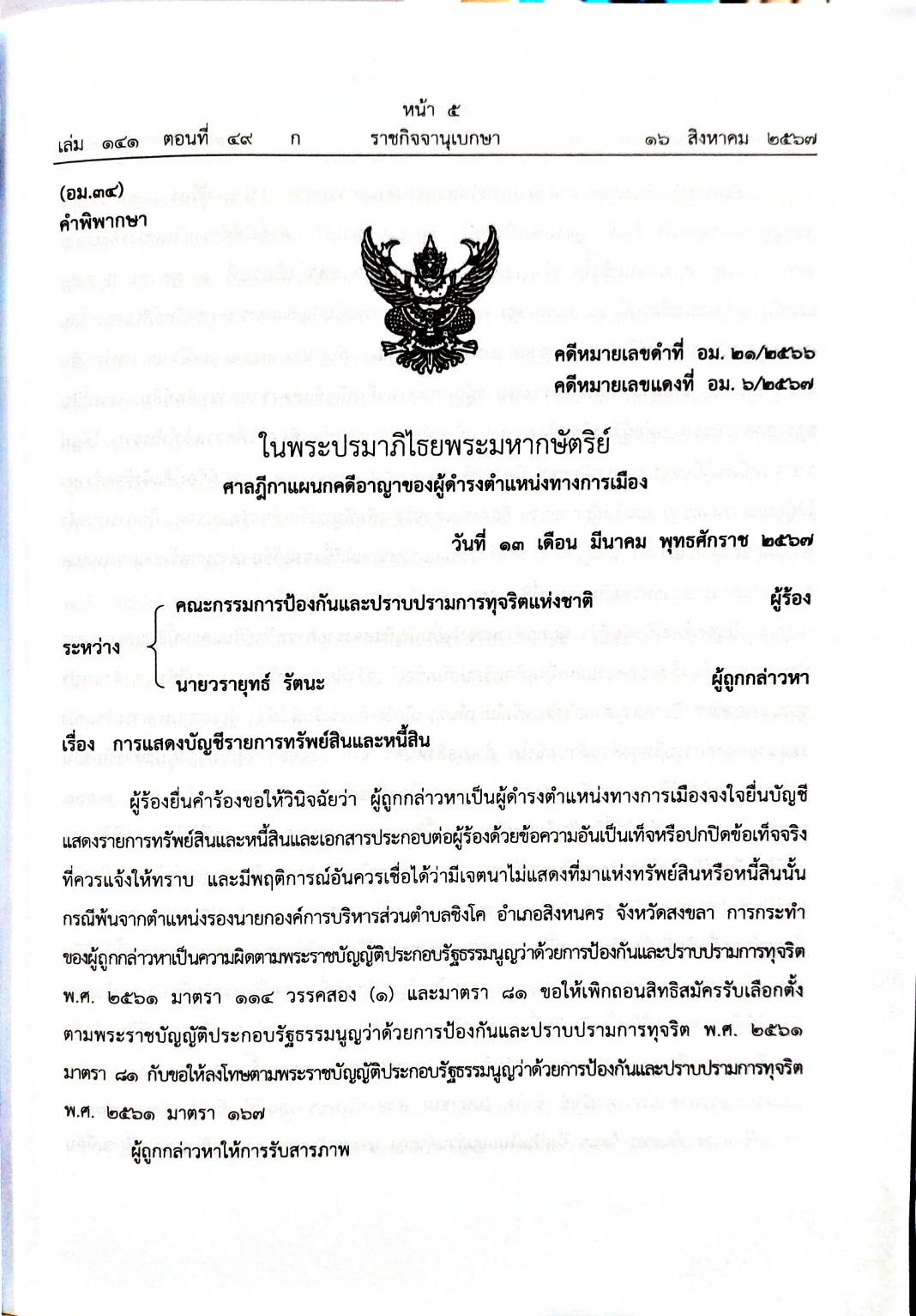 กฎหมายใหม่ปี 2567 ตอนที่ 49 คำพิพากษาศาลฎีกา กฎกระทรวง