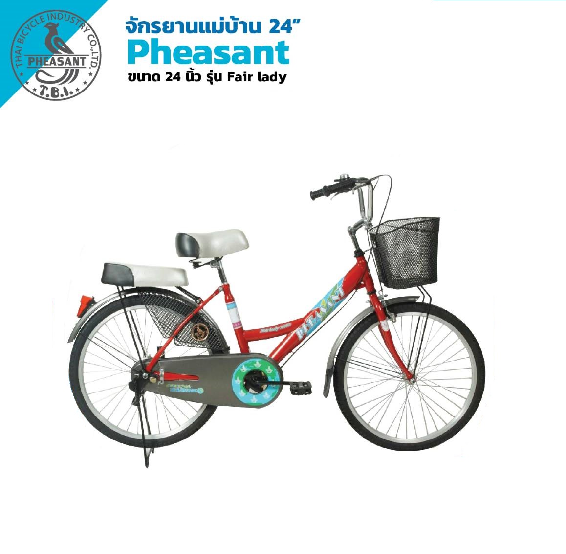 รถจักรยานแม่บ้านเฟสสัน 24 นิ้ว ยี่ห้อไทย อานนั่งหนา ล้ออลูมิเนียม