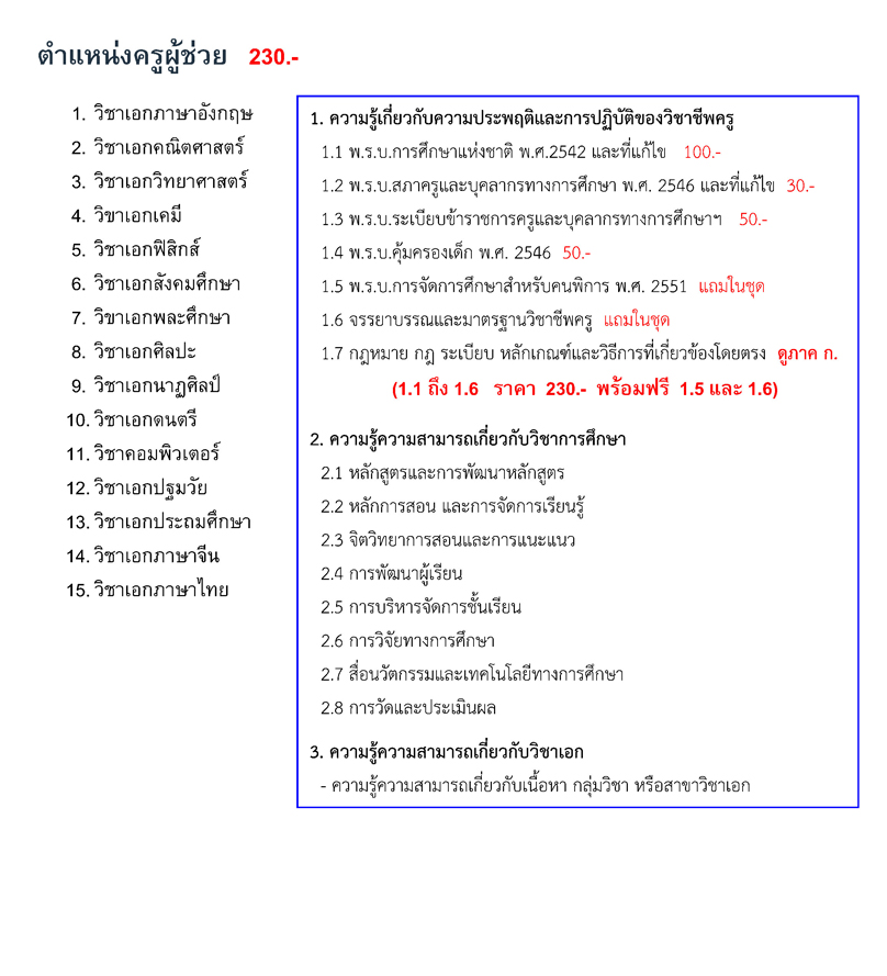 เตรียมสอบท้องถิ่น เทศบาล + อบจ. + อบต. ภาค ก-ค