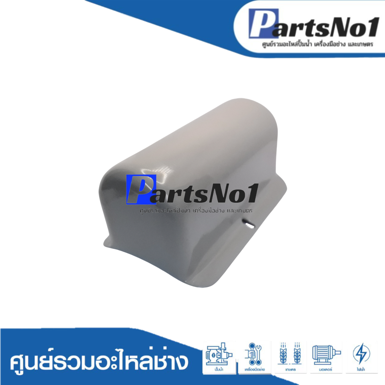 ฝาครอบ GI-09 คอนเดนเซอร์ 3x3 HP