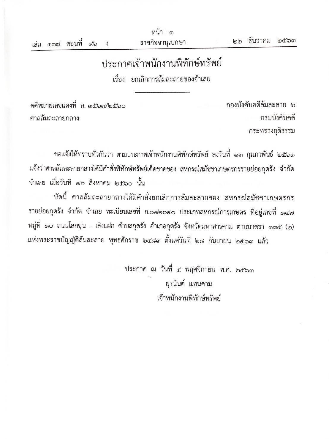 กฎหมายออกใหม่ ตอนที่ 96/63 39 ประกาศเจ้าพนักงานพิทักษ์ทรัพย์