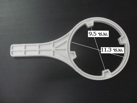ประแจ(Wrench)ขันกระบอกกรองน้ำ 10,20 นิ้ว