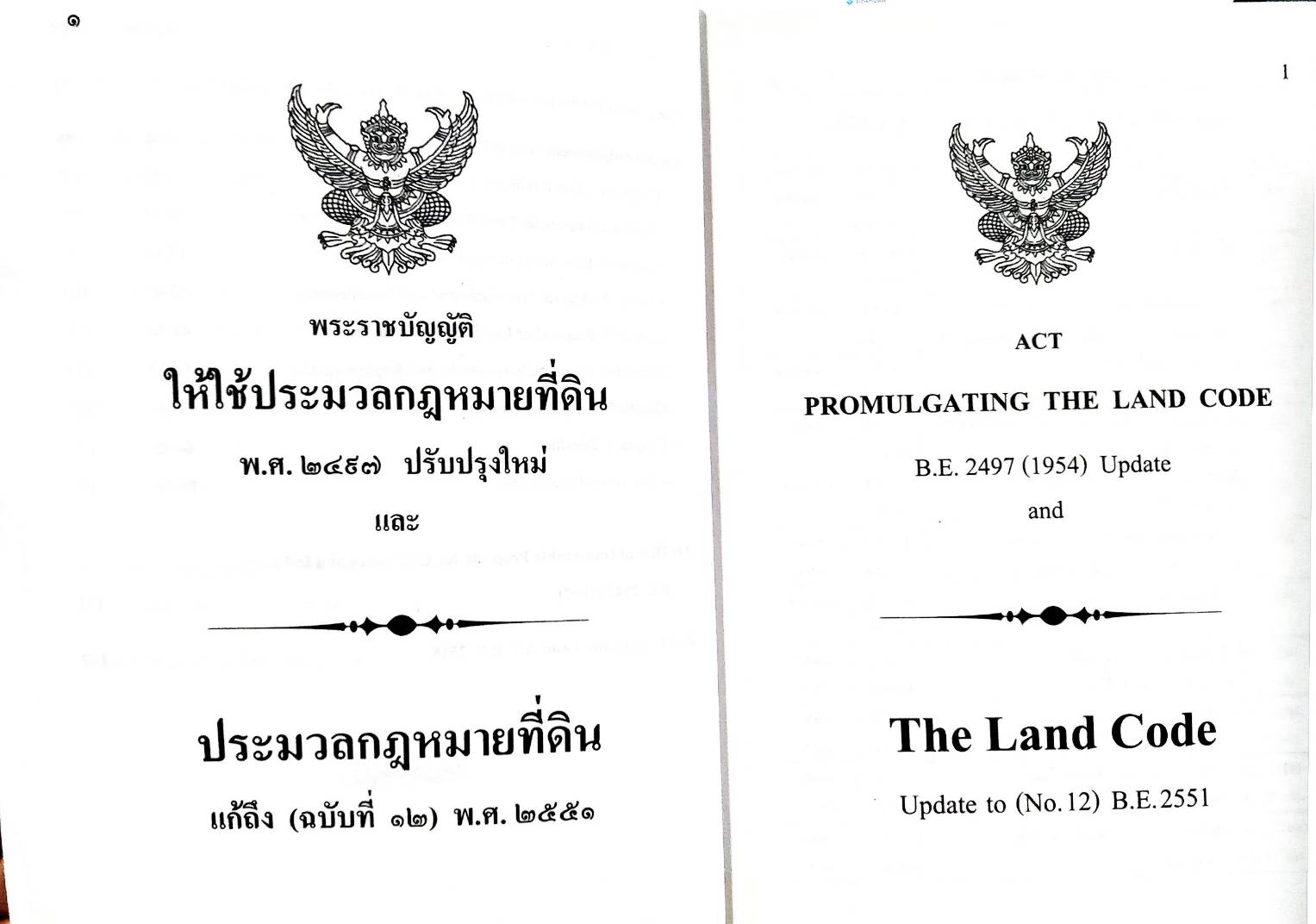 ประมวลกฎหมายที่ดิน (แปลไทย-อังกฤษ) พร้อม MP3