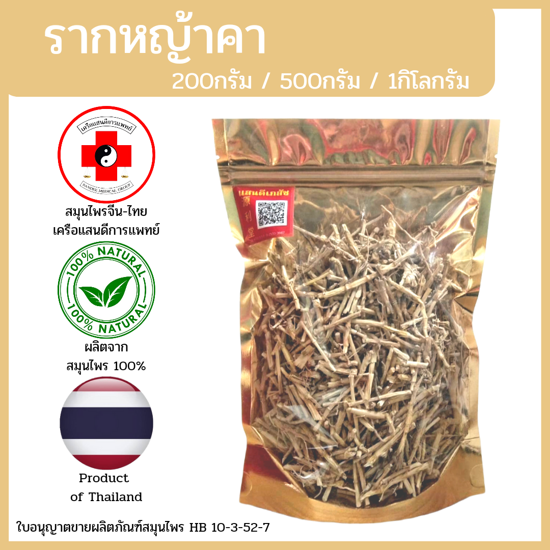 [แสนดีเภสัช] สมุนไพร รากหญ้าคา อย่างดี