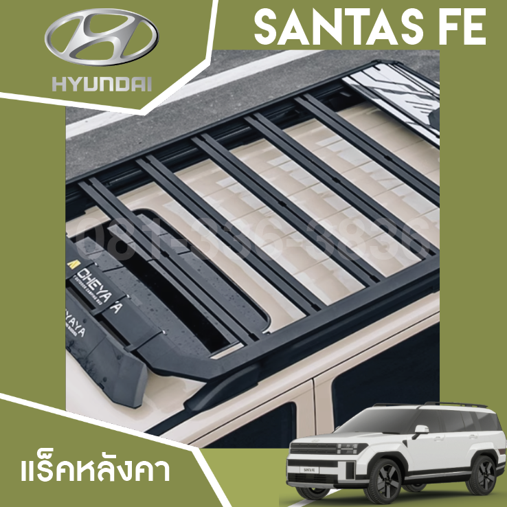 แร็คหลังคา Hyundai SANTA FE Hybrid ฮุนได ซานตา เฟ่