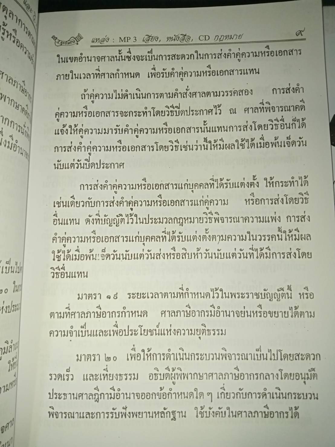 พระราชบัญญัติจัดตั้งศาลภาษีอากรและวิธีพิจารณาคดีภาษีอากร ปรับปรุงใหม่