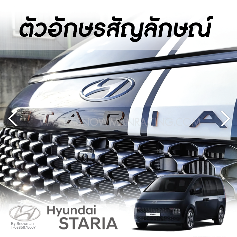 ตัวอักษรอะคริลิค สัญลักษณ์ Hyundai STARIA